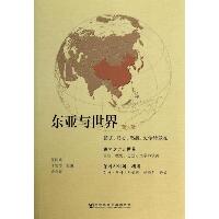 东亚与世界 （第1辑）（语言,历史,思想,文学的环流）