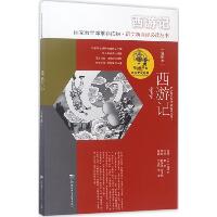 写给孩子的中国文化经典;语文丛书•西游记（彩图本）