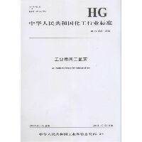 工业用二氯苯：HG/T 4627-2014