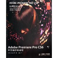 Adobe Premiere Pro CS6中文版经典教程