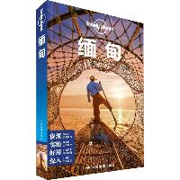 孤独星球Lonely Planet旅行指南系列 缅甸 中文第2版