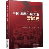 中国通用机械工业发展史