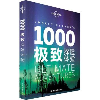 孤独星球Lonely Planet旅行读物:1000极致探险体验（中文第1版）