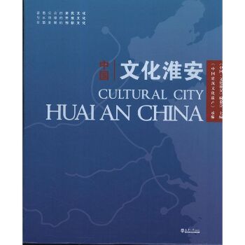 中国文化淮安