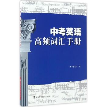 中考英语高频词汇手册