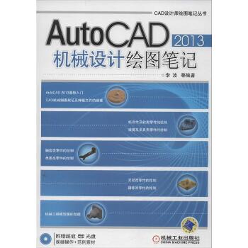 AutoCAD2013 机械设计绘图笔记