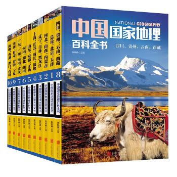 中国国家地理百科全书(1-10)