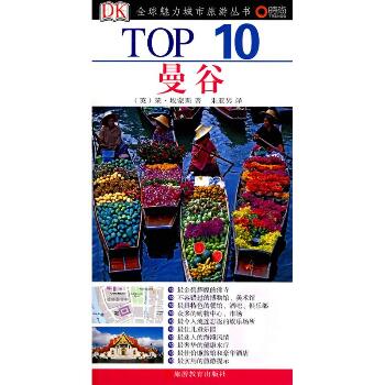TOP10曼谷