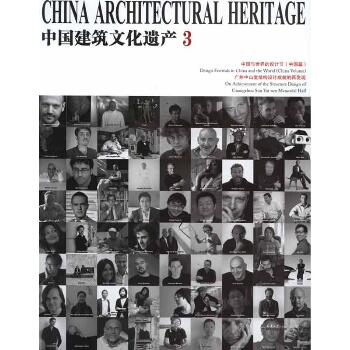 中国建筑文化遗产3