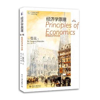 经济学原理(第6版)宏观经济学分册