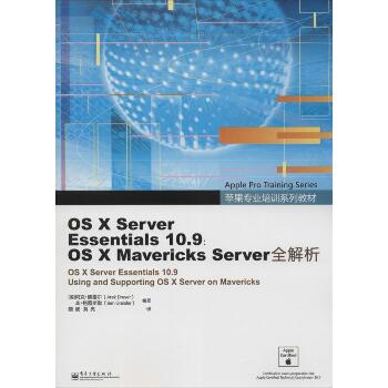 OS X Server Essentials10.9:OS X Mavericks Server全解析