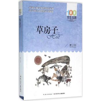 百年百部中国儿童文学经典书系•草房子