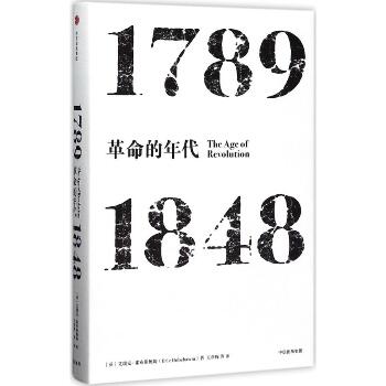 革命的年代：1789-1848