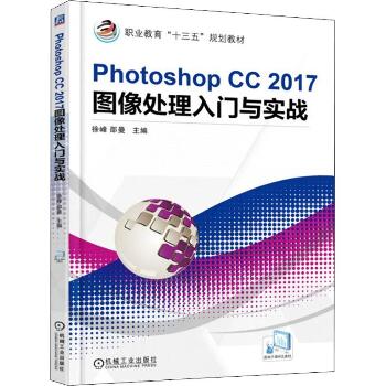 Photoshop CC 2017图像处理入门与实战