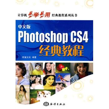 中文版Photoshop CS4经典教程（1CD）