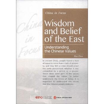 东方智慧与信仰 如何看中国人的价值观