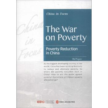 向贫困宣战 如何看中国扶贫