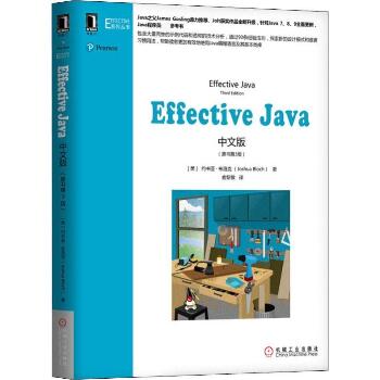 Effective Java中文版(原书第3版)