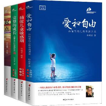 孙瑞雪教育丛书(4册)