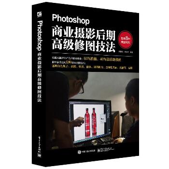 Photoshop商业摄影后期高级修图技法