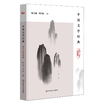 中国文学经典(古代小说戏曲卷)