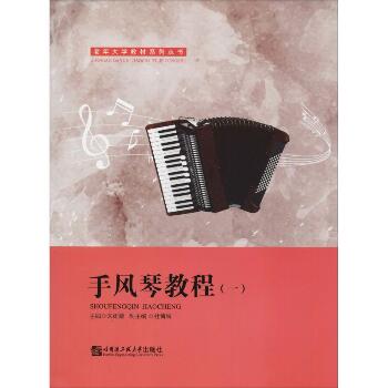 手风琴教程(1)