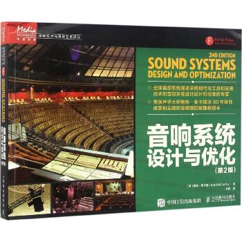 音响系统设计与优化:第2版（第2版）